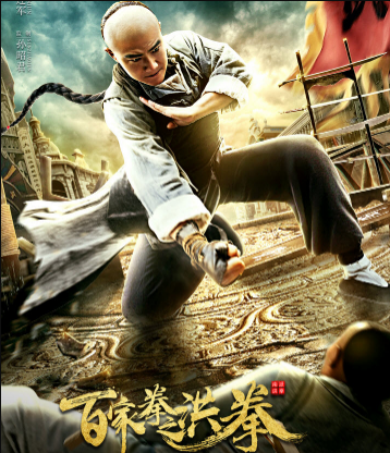 مشاهدة فيلم Hong Boxing 2019 مترجم